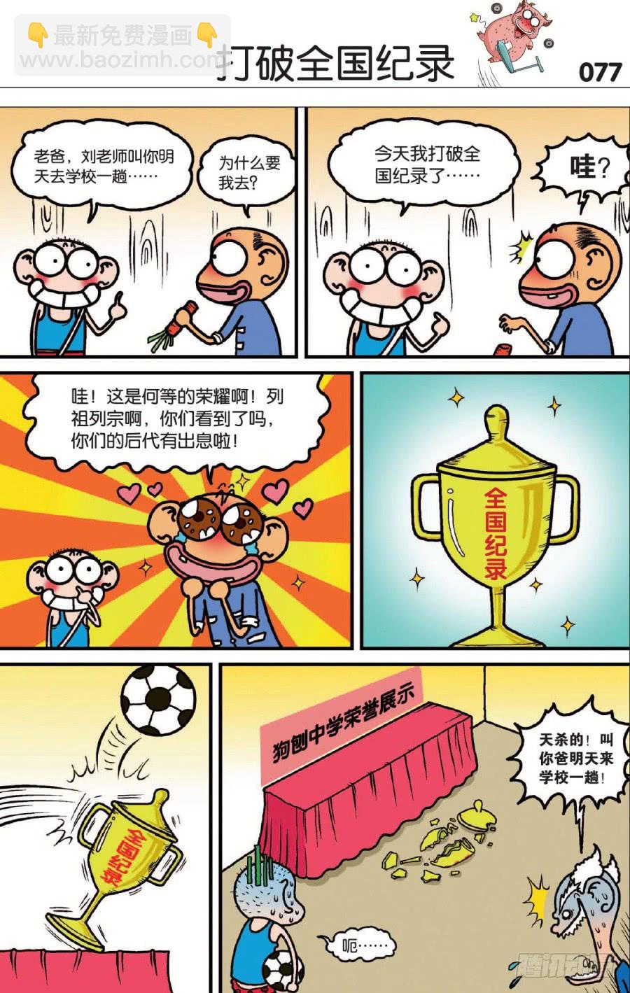 🍵爆笑校园 第127章 第7页