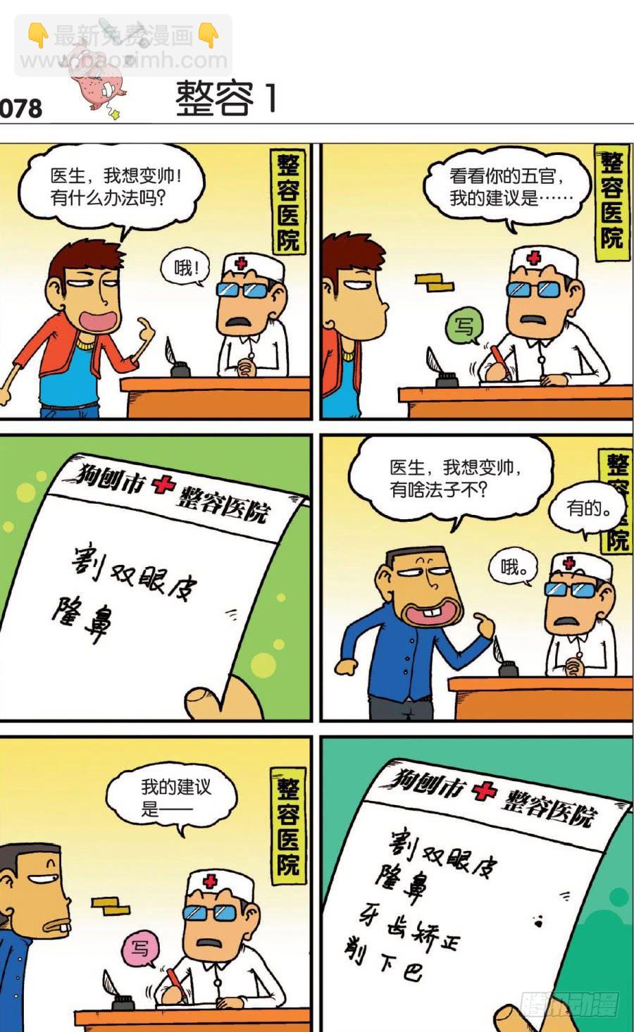 🍵爆笑校园 第127章 第8页