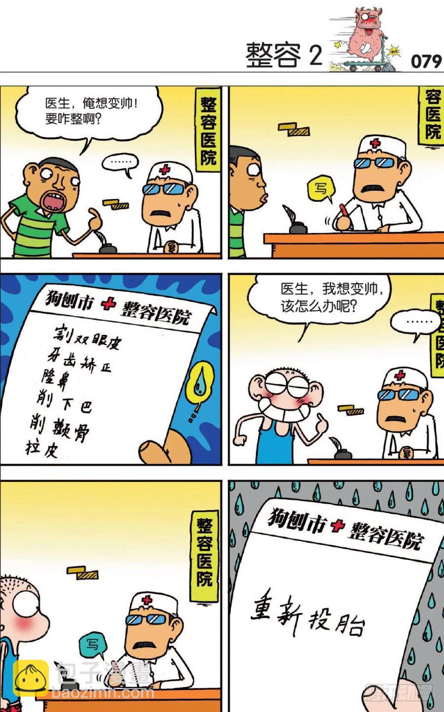 🍵爆笑校园 第127章 第9页