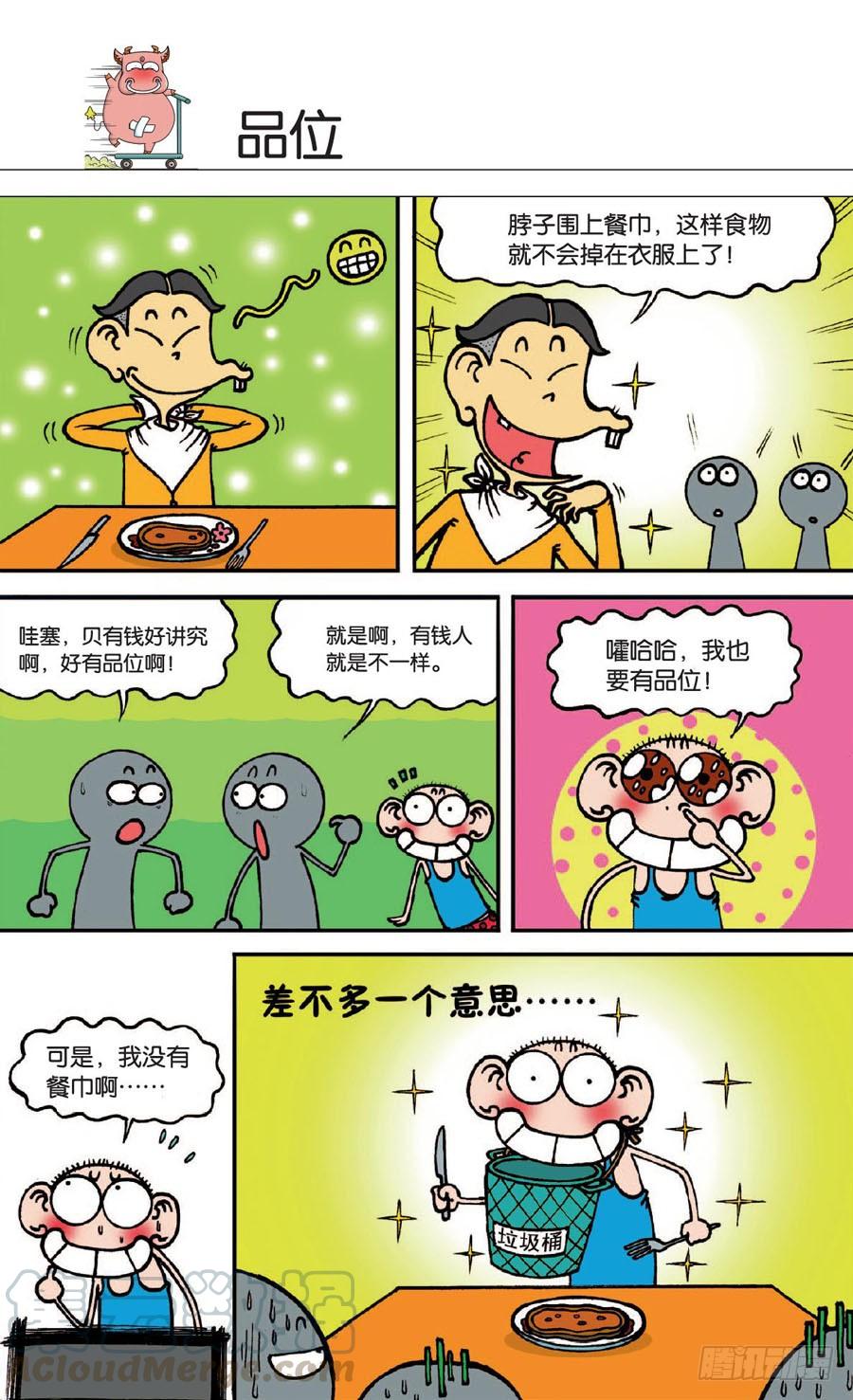 🍵爆笑校园 第129章 第1页