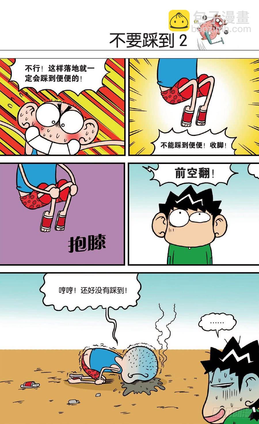 🍵爆笑校园 第129章 第10页
