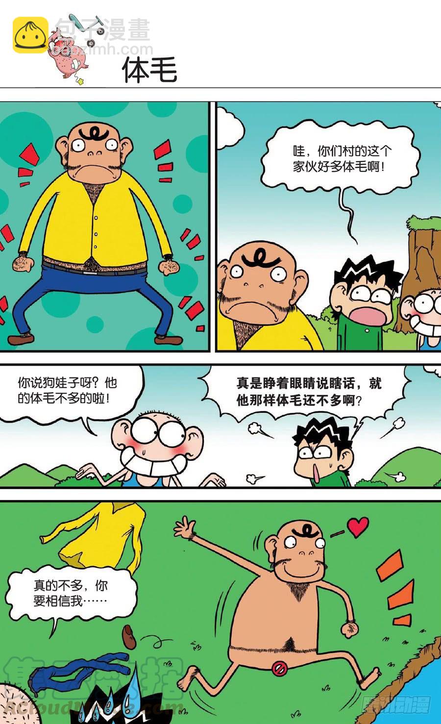 🍵爆笑校园 第129章 第11页