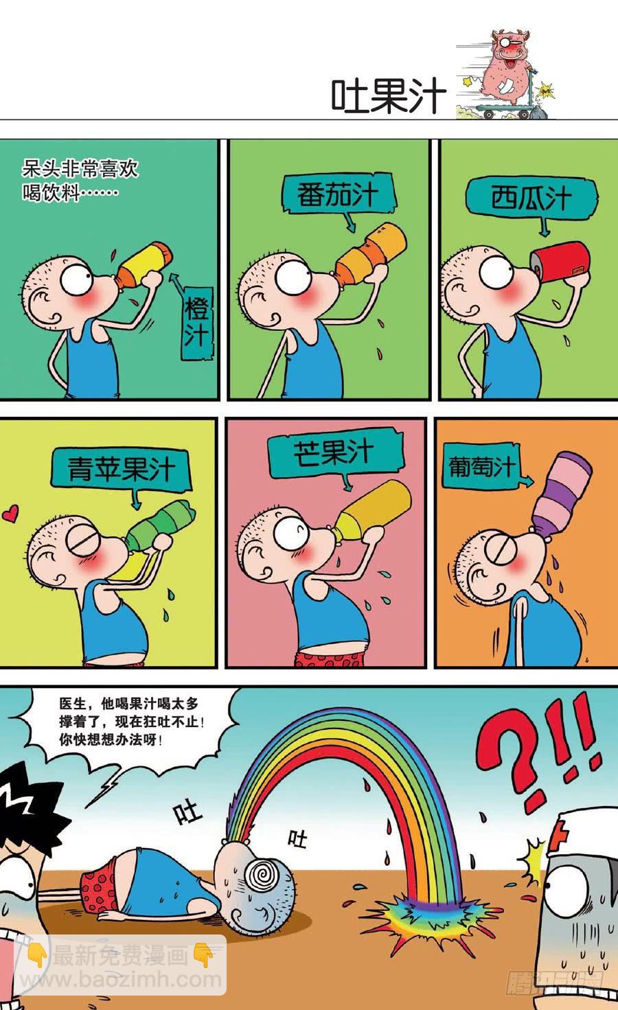 🍵爆笑校园 第129章 第12页