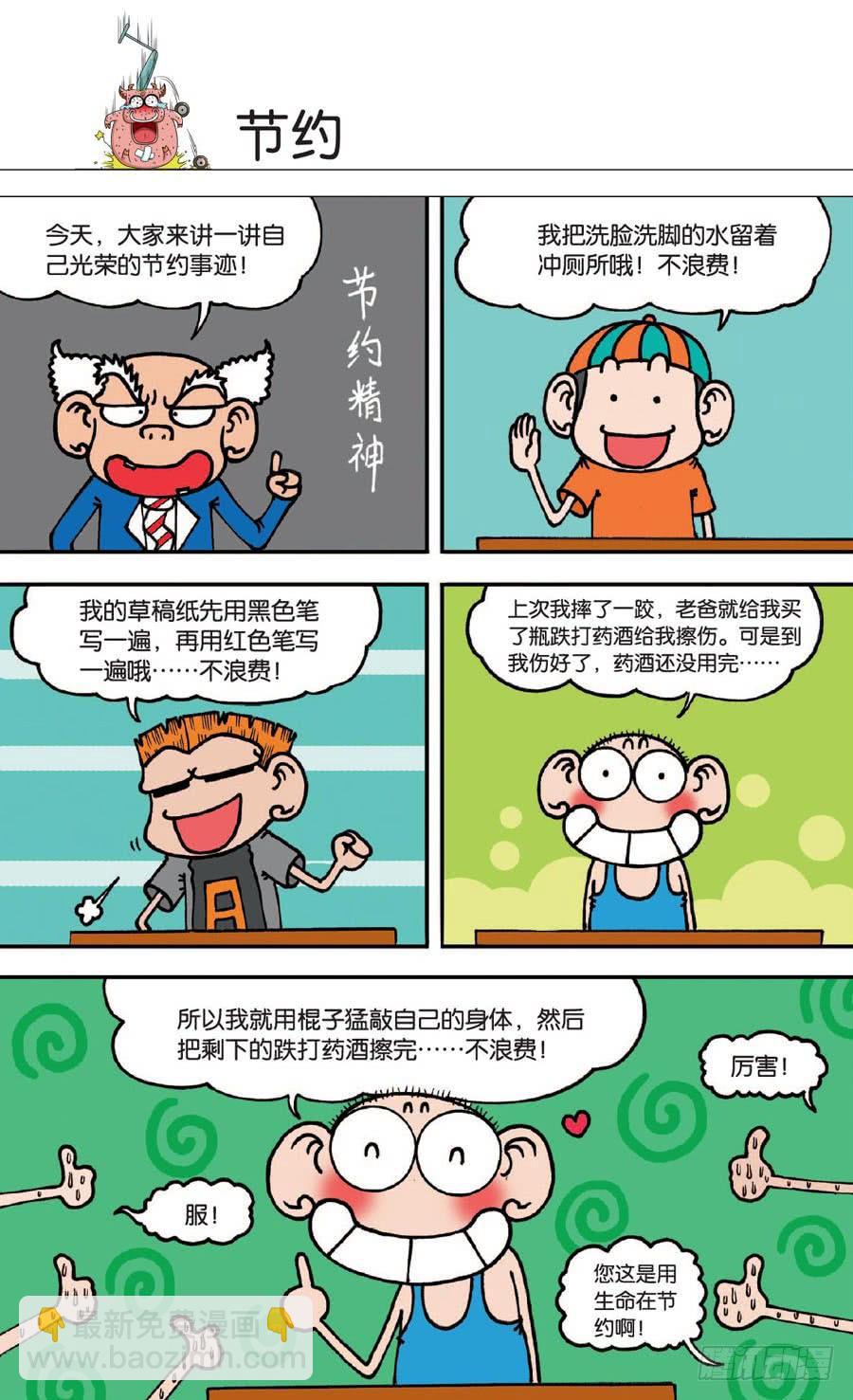 🍵爆笑校园 第129章 第13页
