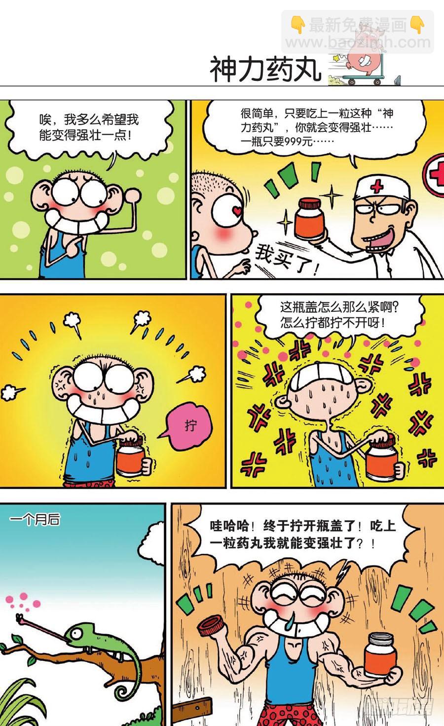 🍵爆笑校园 第129章 第14页
