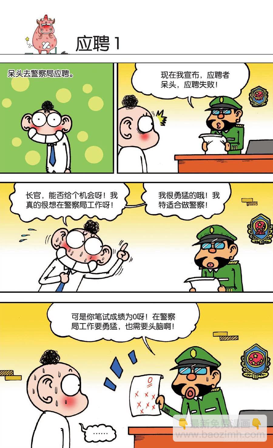 🍵爆笑校园 第129章 第15页