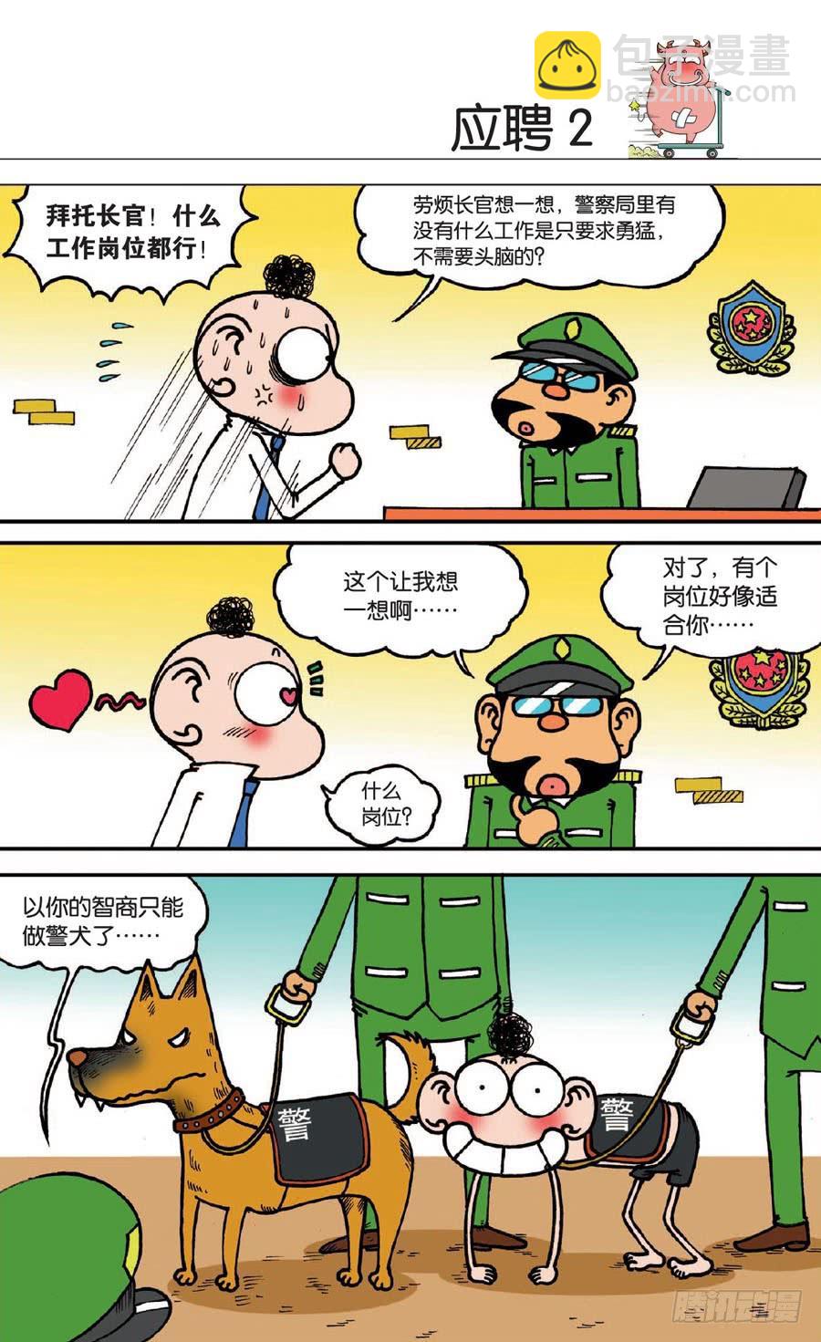 🍵爆笑校园 第129章 第16页