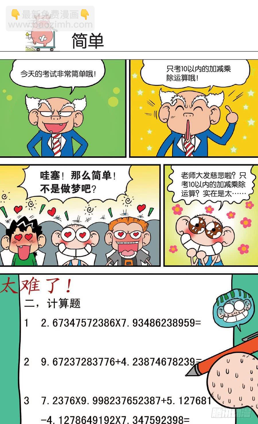 🍵爆笑校园 第129章 第17页