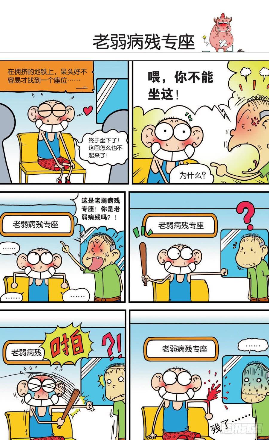 🍵爆笑校园 第129章 第18页