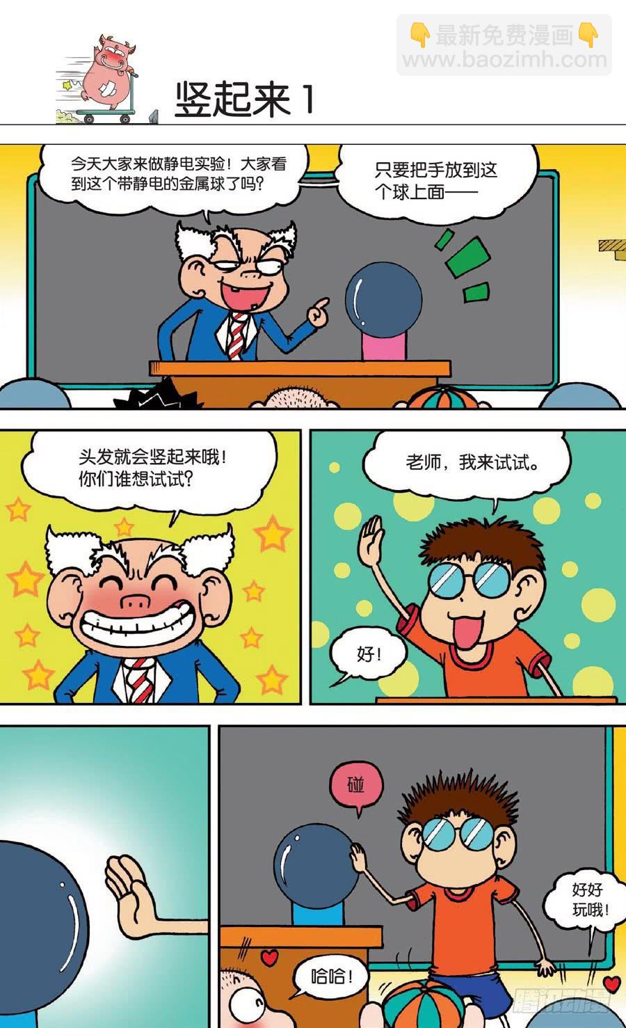 🍵爆笑校园 第129章 第19页