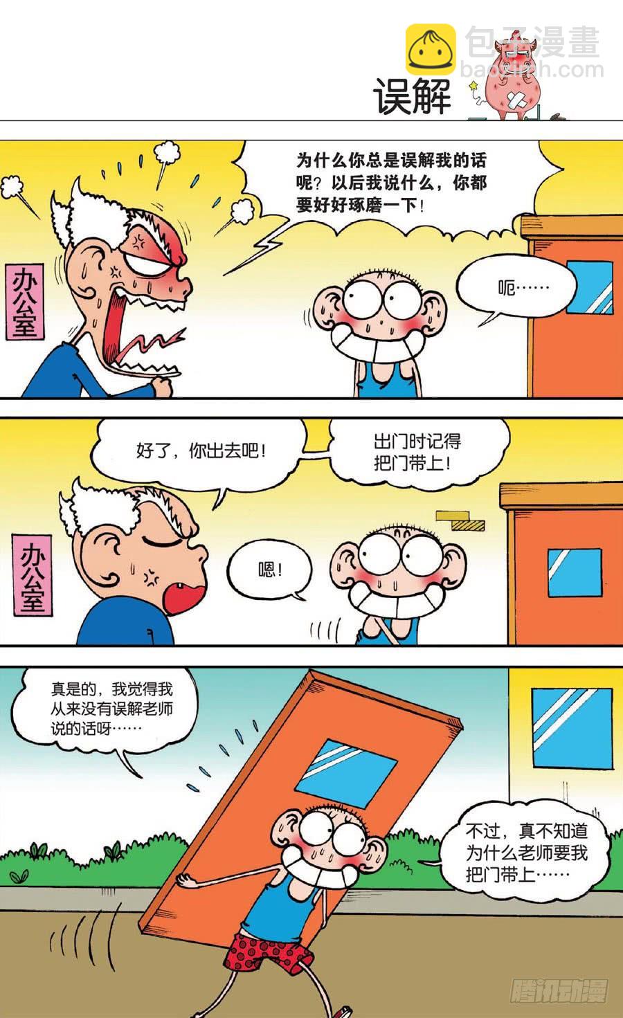 🍵爆笑校园 第129章 第2页