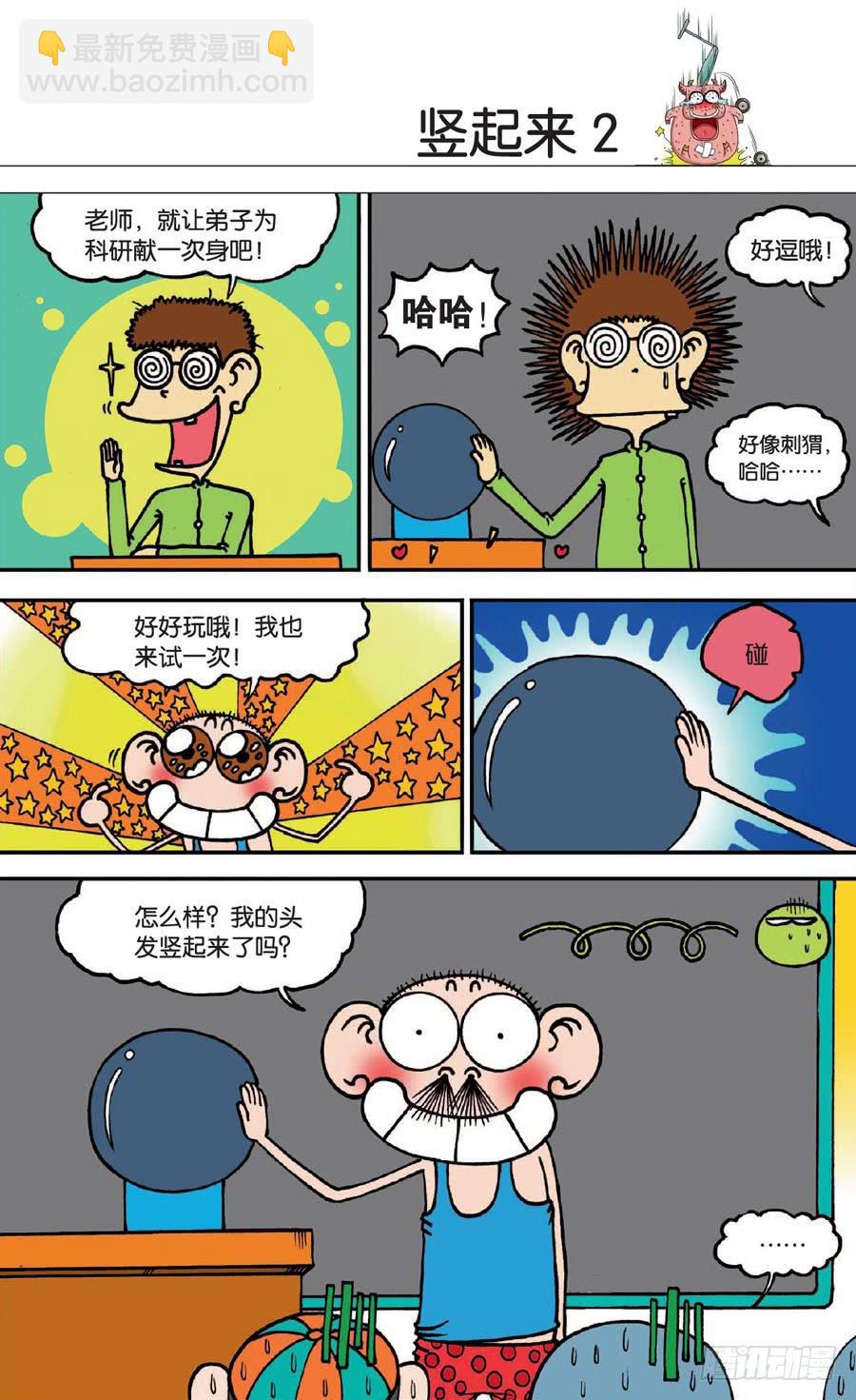 🍵爆笑校园 第129章 第20页