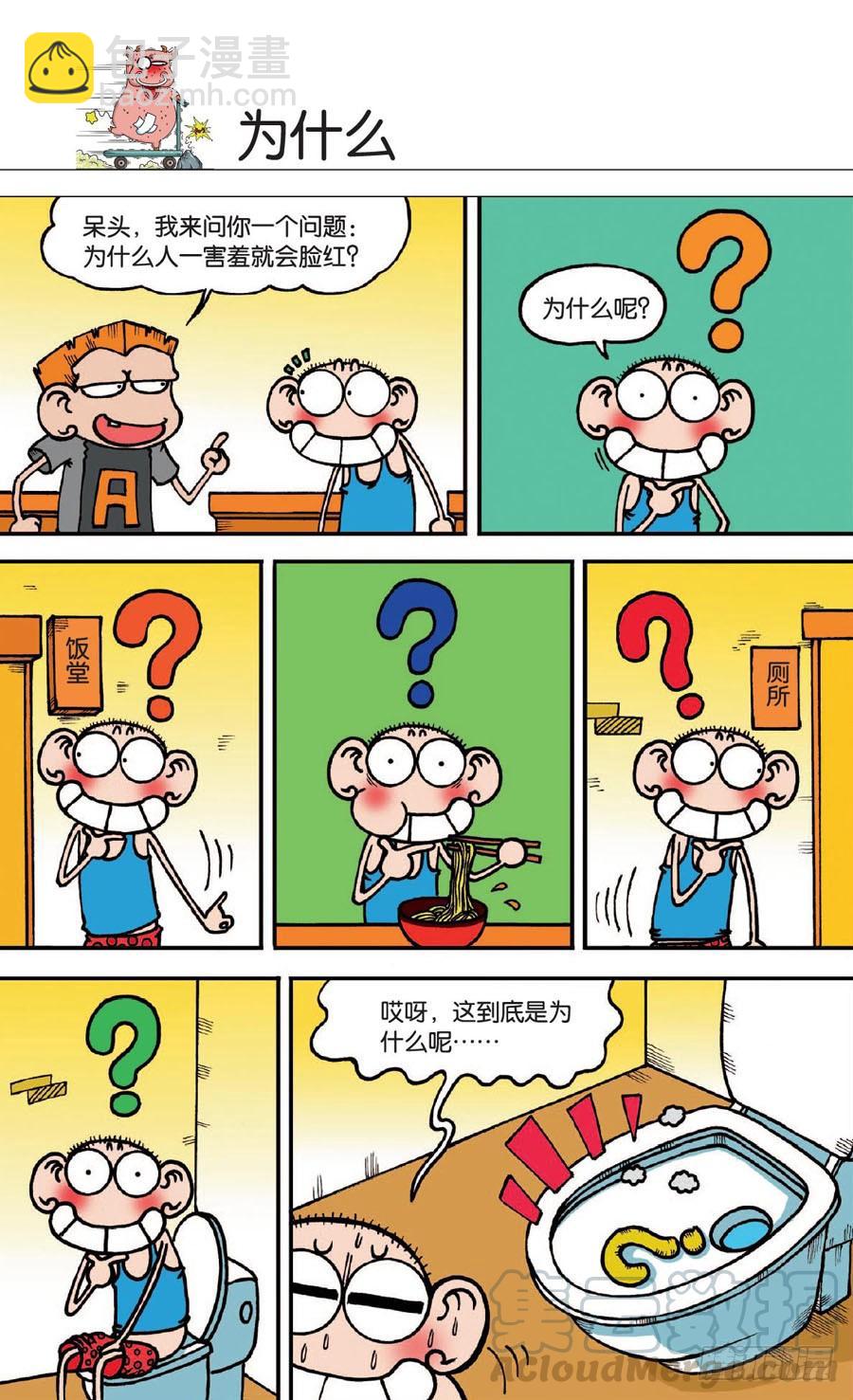 🍵爆笑校园 第129章 第21页