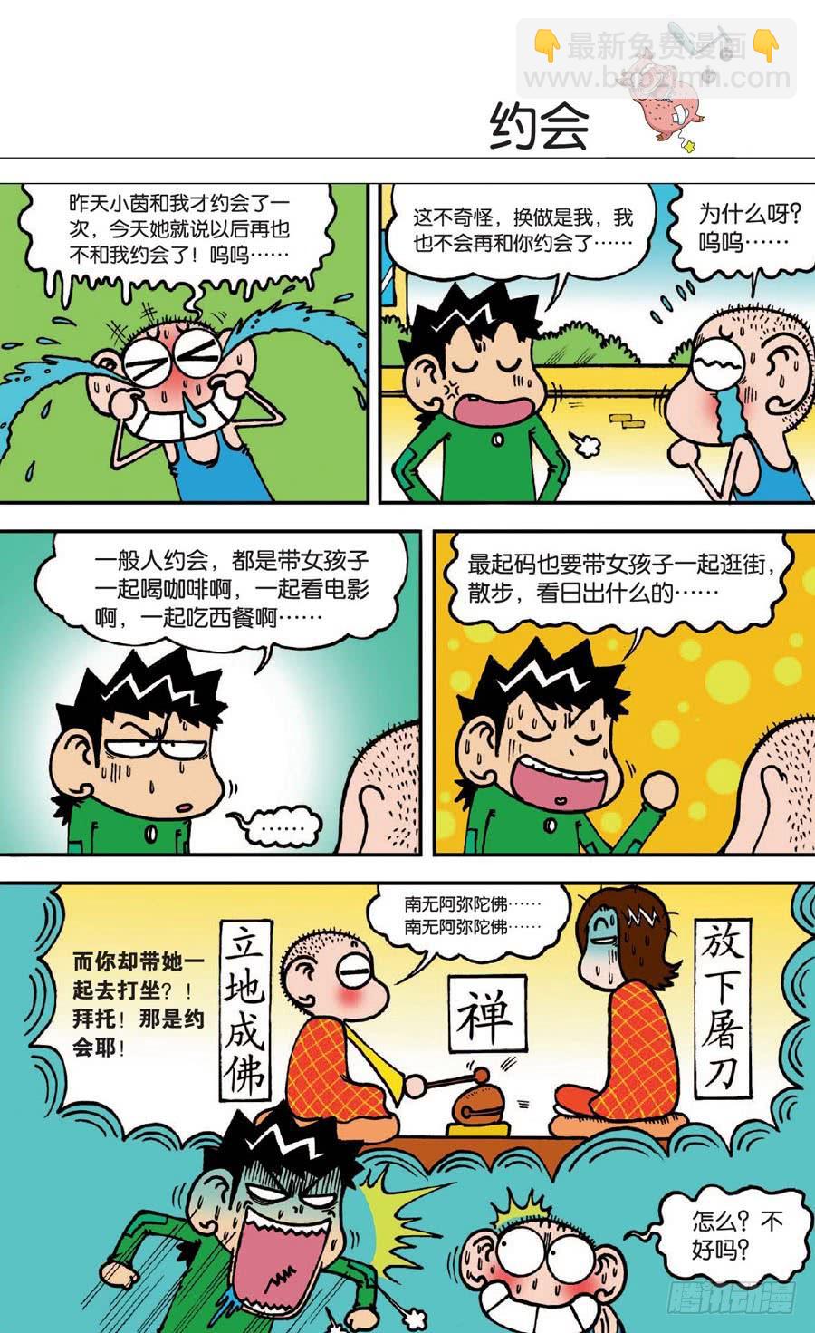 🍵爆笑校园 第129章 第22页