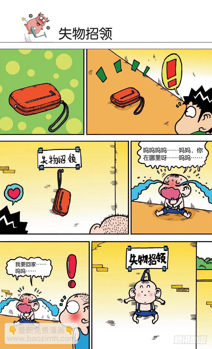 🍵爆笑校园 第129章 第23页
