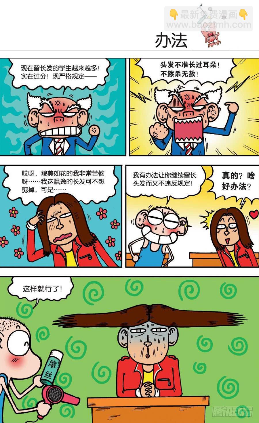 🍵爆笑校园 第129章 第24页