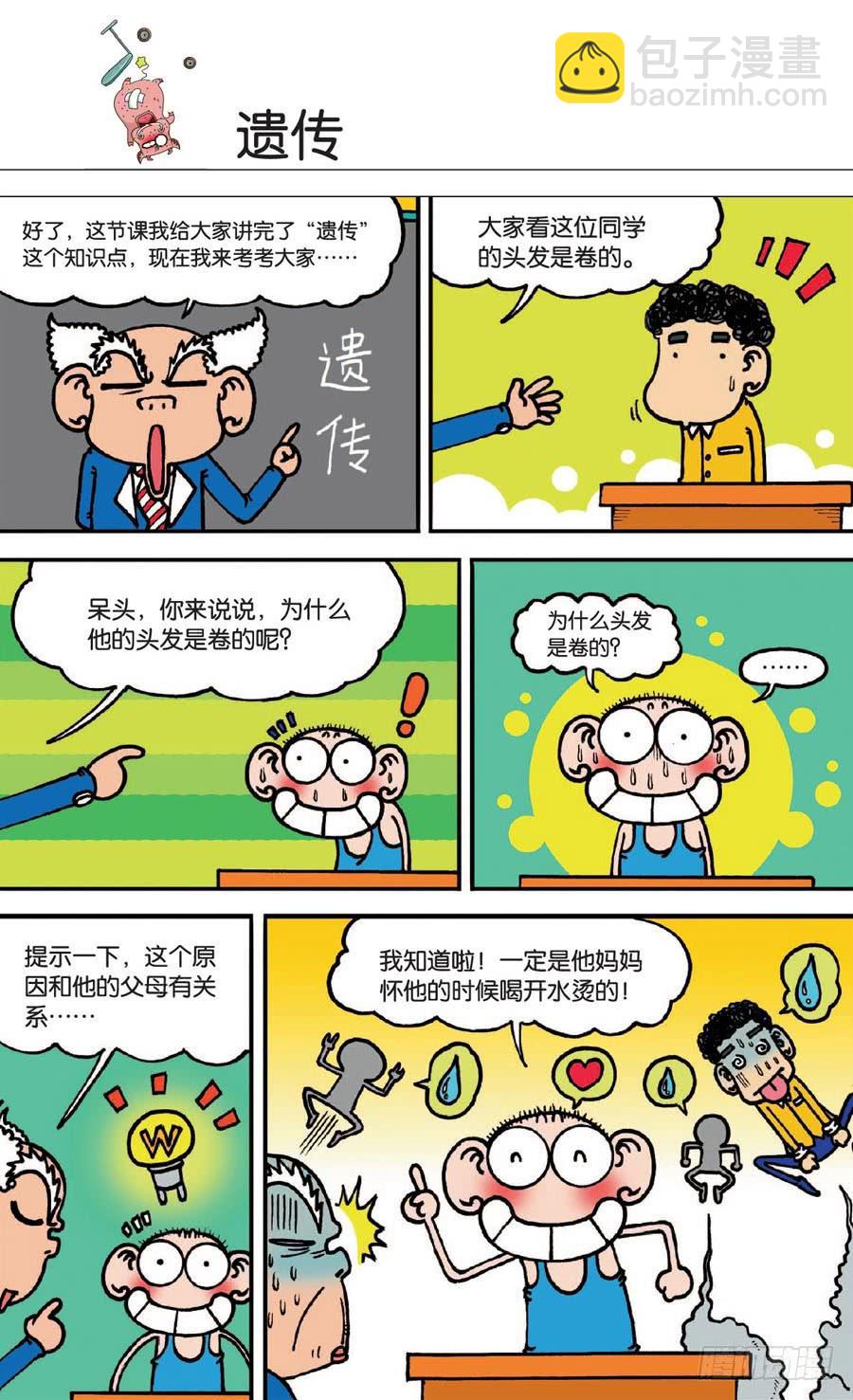🍵爆笑校园 第129章 第25页