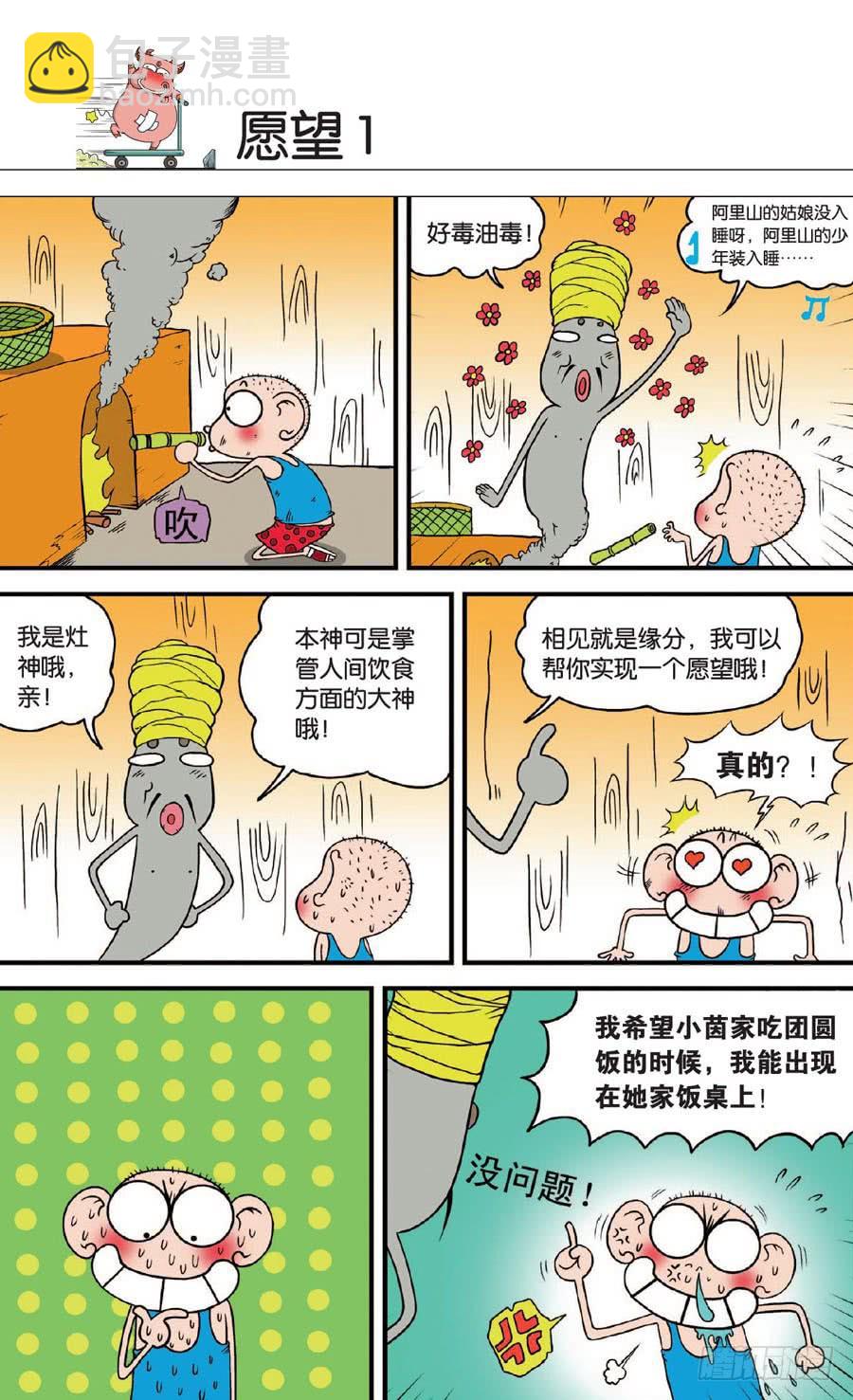 🍵爆笑校园 第129章 第3页