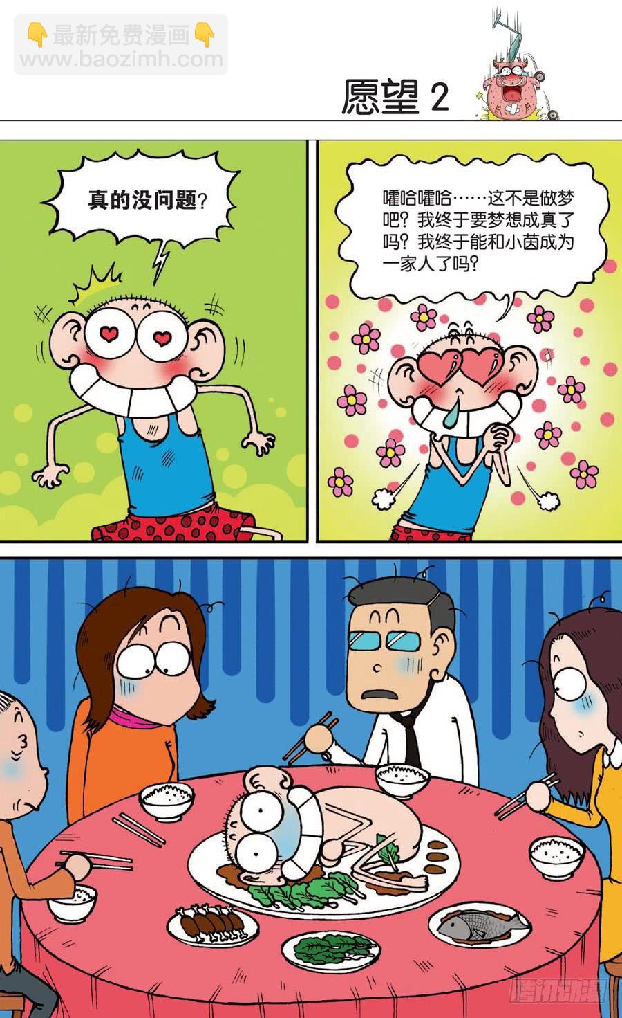 🍵爆笑校园 第129章 第4页