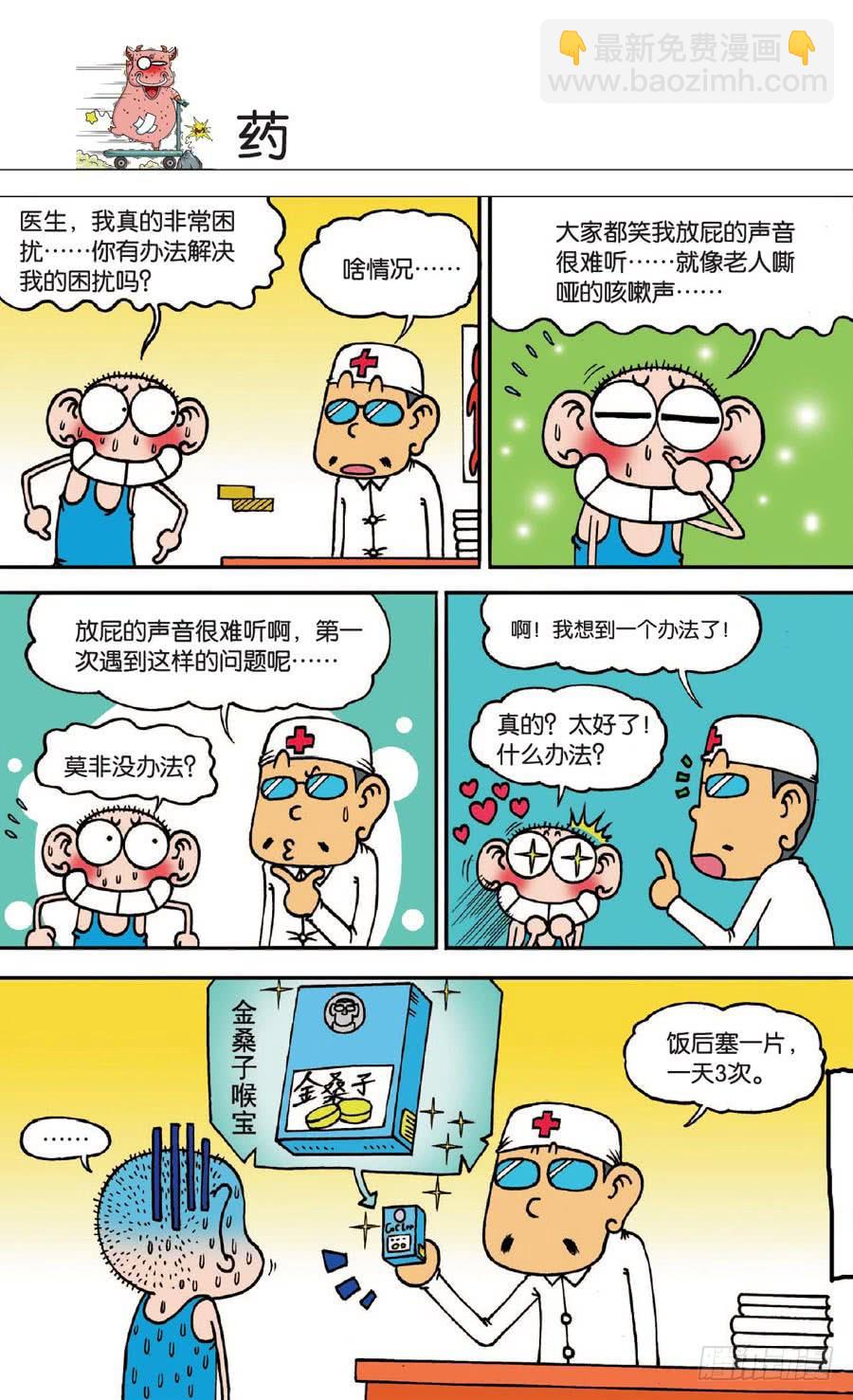 🍵爆笑校园 第129章 第5页
