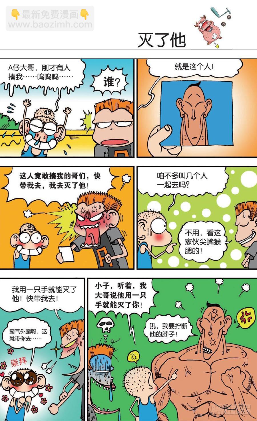 🍵爆笑校园 第129章 第6页