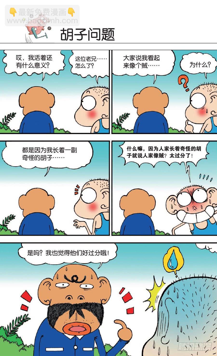 🍵爆笑校园 第129章 第7页