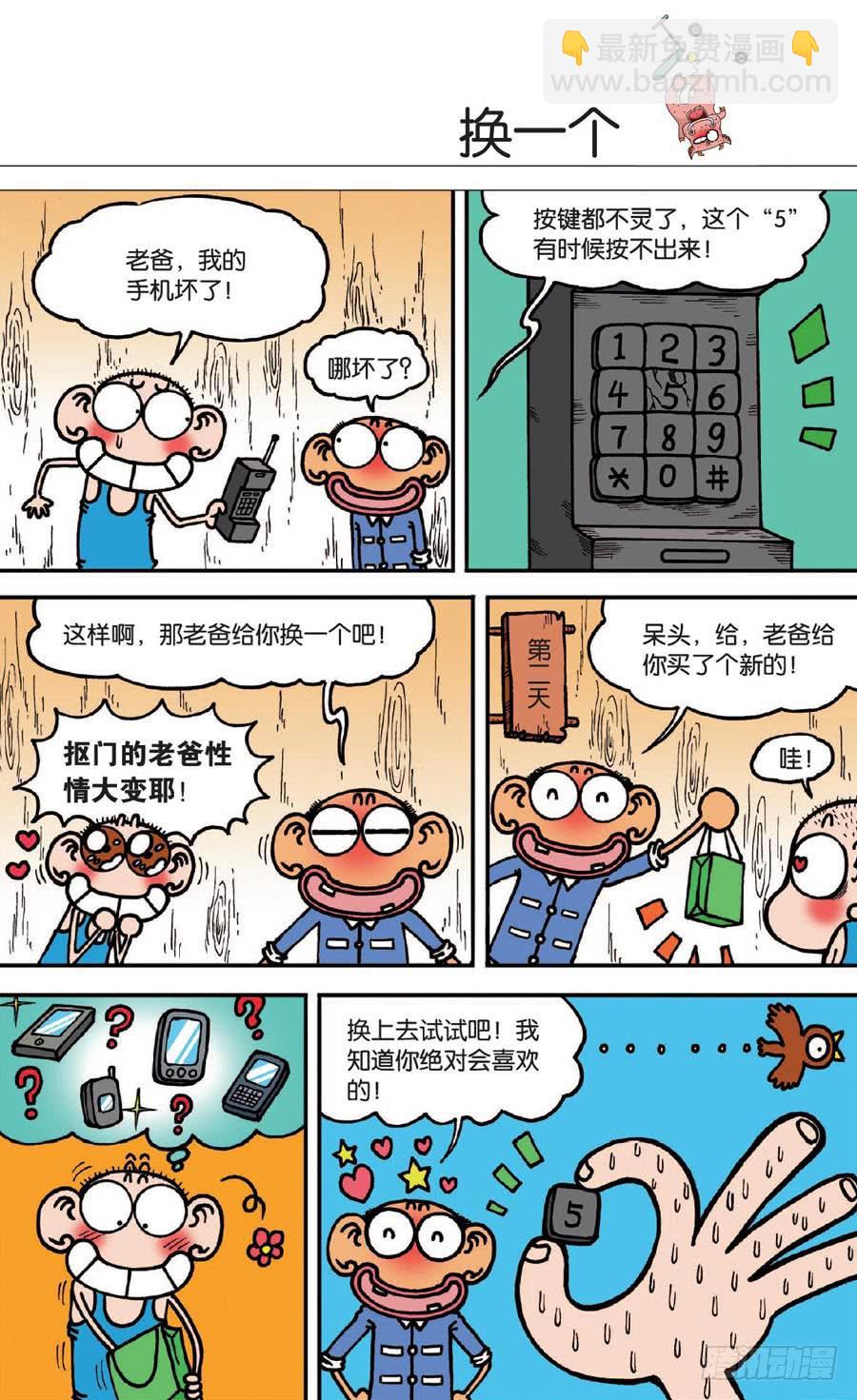 🍵爆笑校园 第129章 第8页