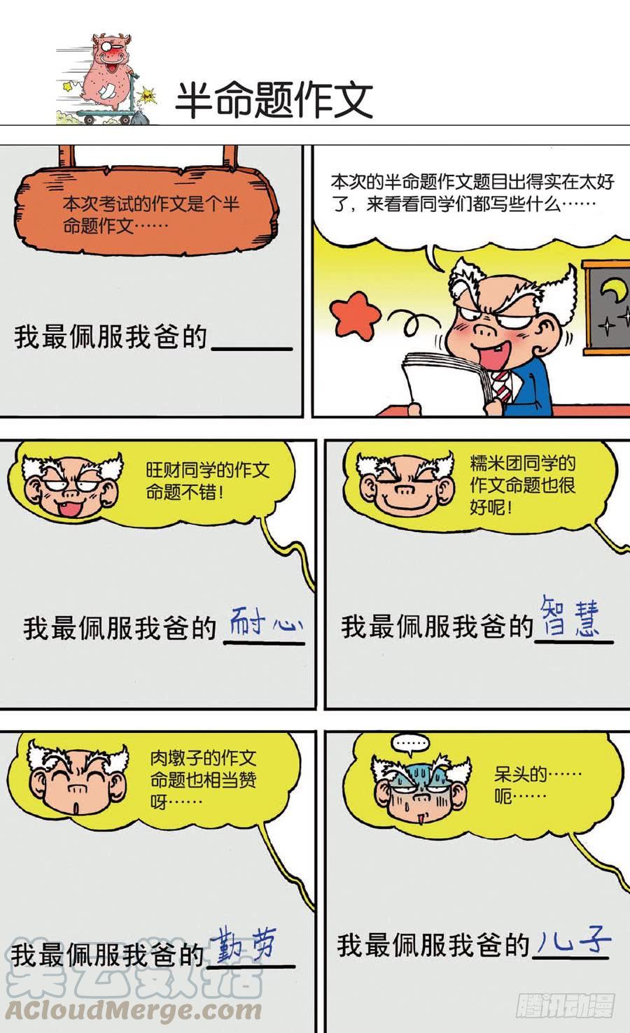 🍵爆笑校园 第131章 第1页
