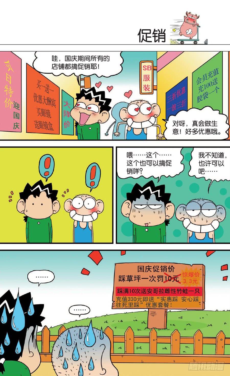 🍵爆笑校园 第131章 第10页