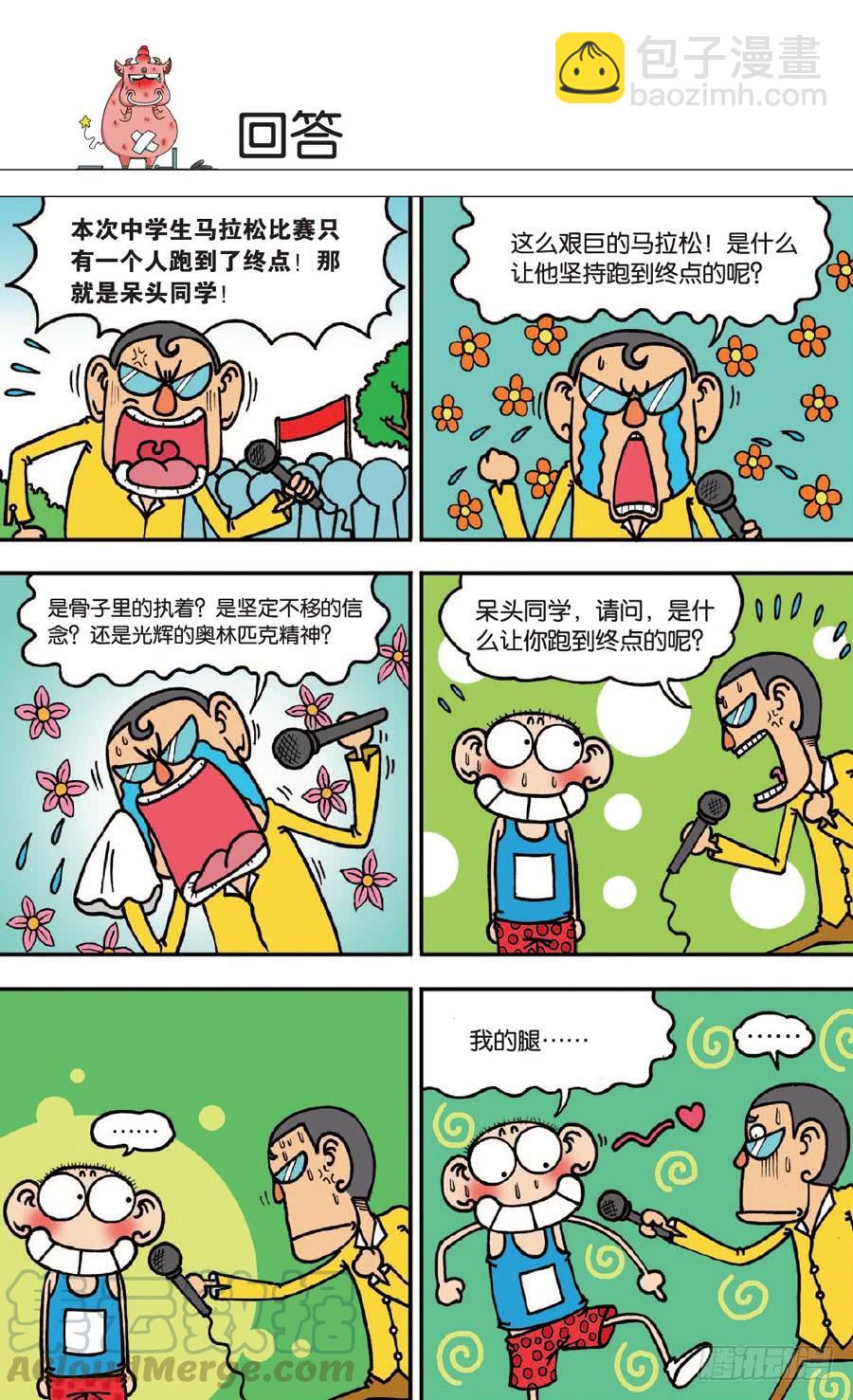 🍵爆笑校园 第131章 第11页