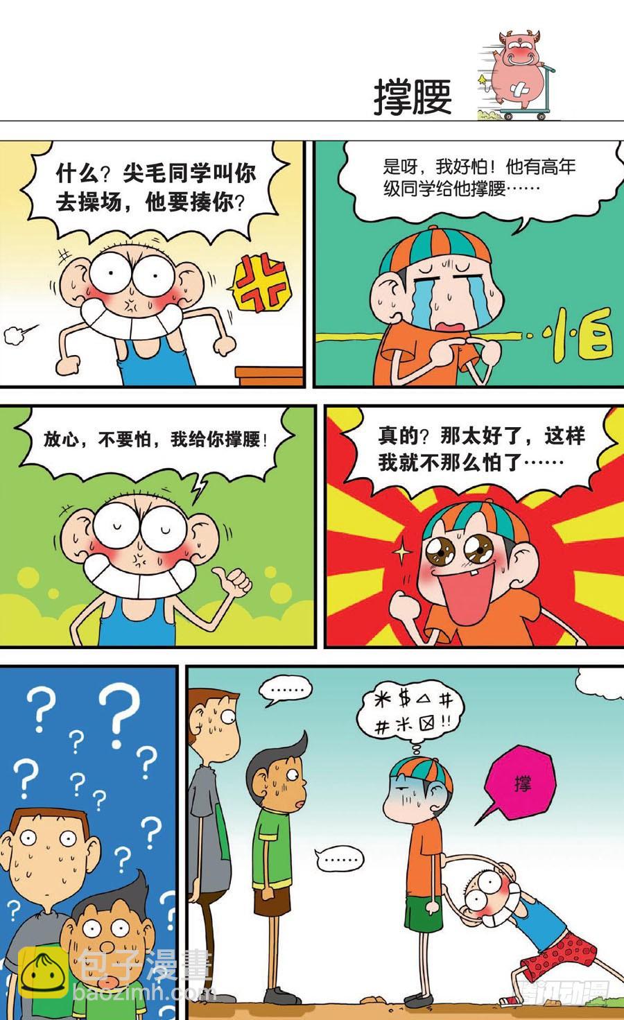 🍵爆笑校园 第131章 第12页