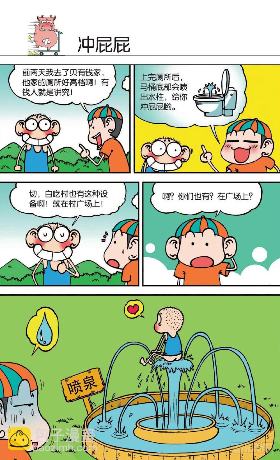 🍵爆笑校园 第131章 第13页