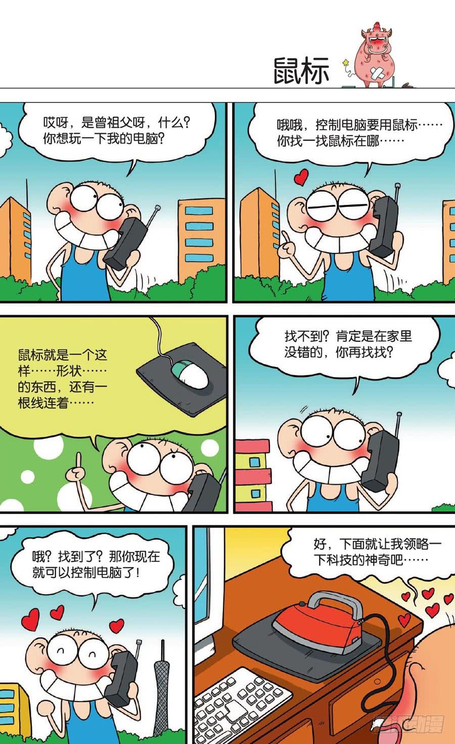 🍵爆笑校园 第131章 第14页