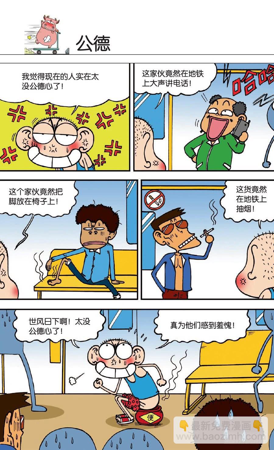 🍵爆笑校园 第131章 第15页