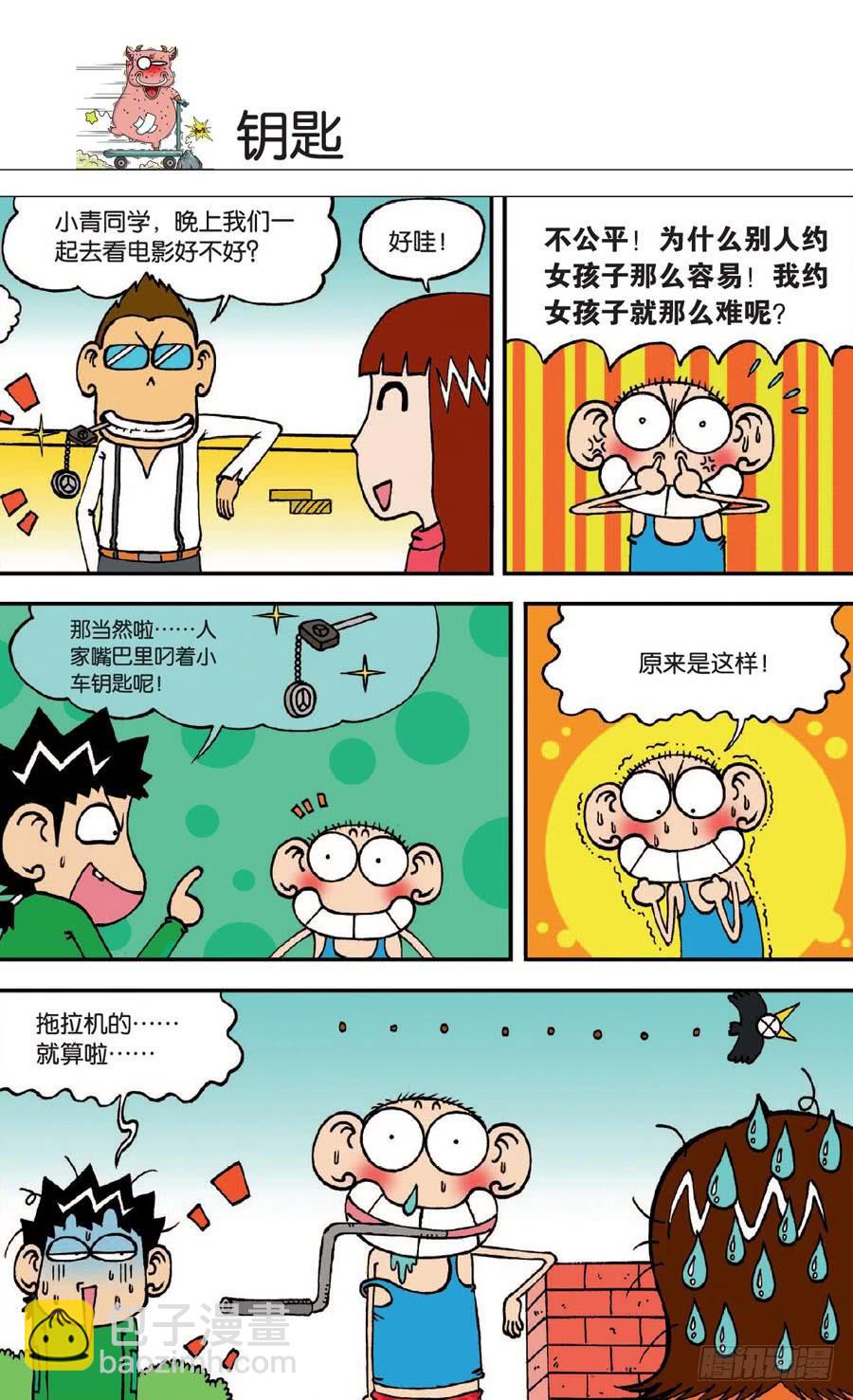 🍵爆笑校园 第131章 第17页