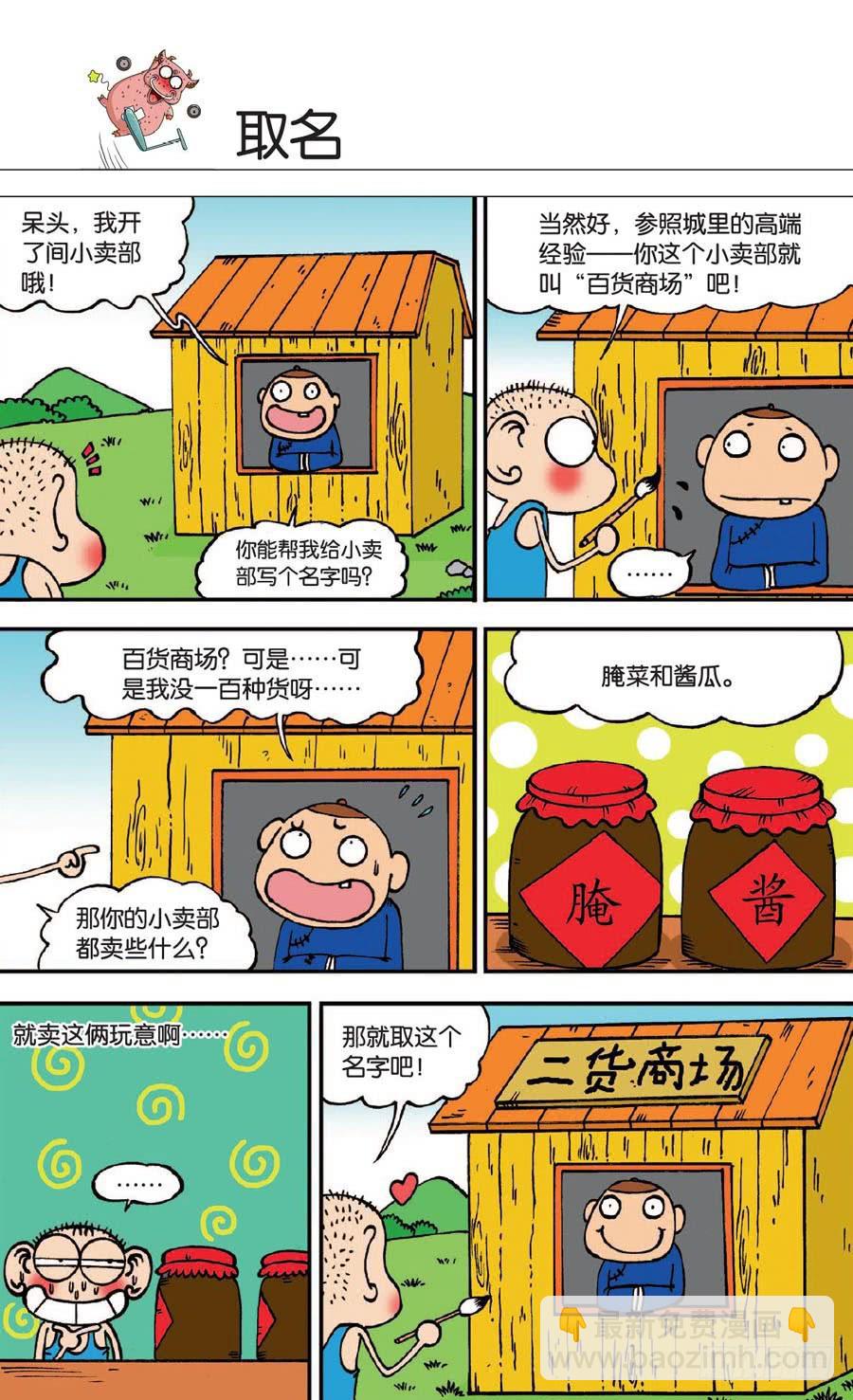 🍵爆笑校园 第131章 第19页