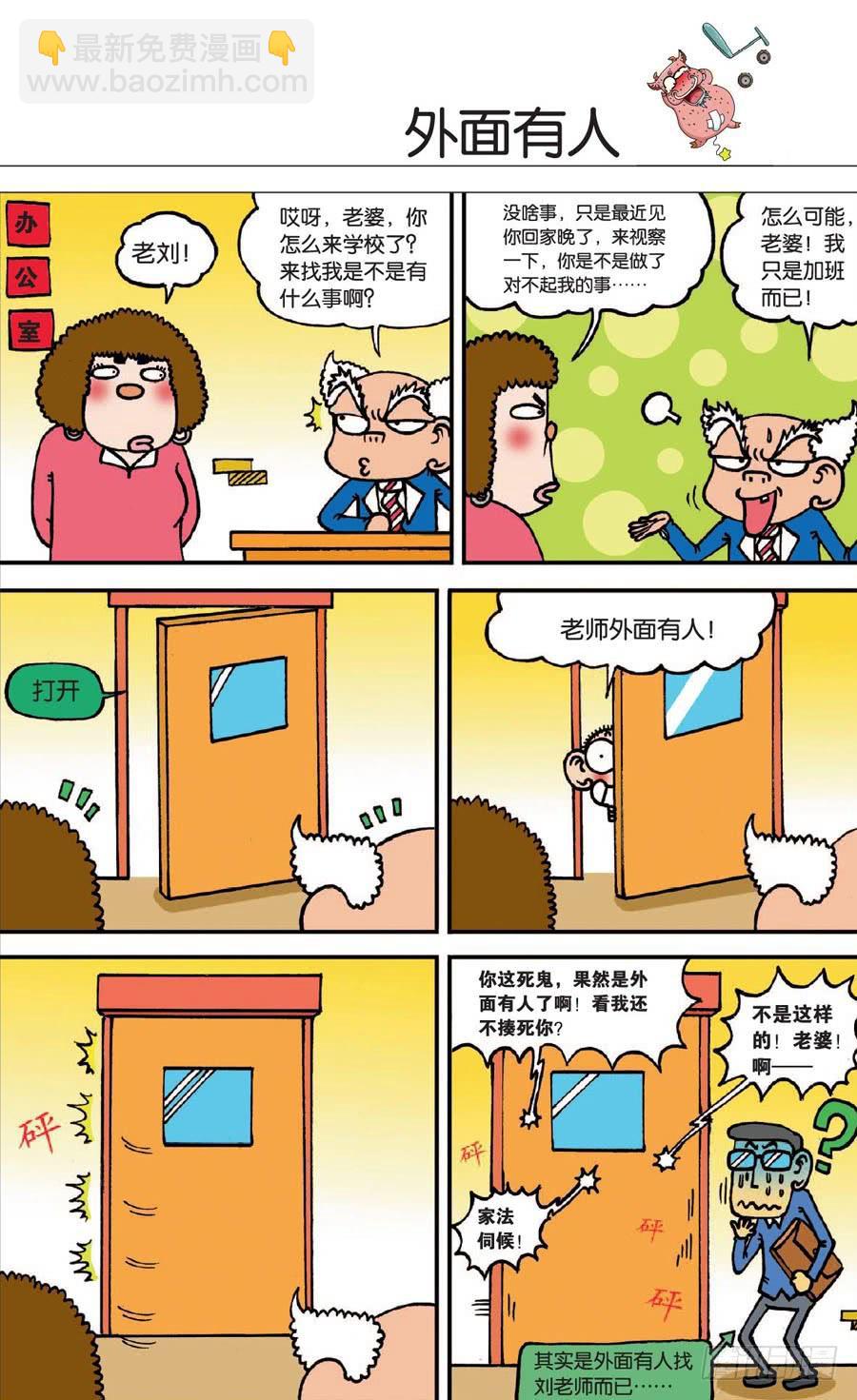 🍵爆笑校园 第131章 第2页