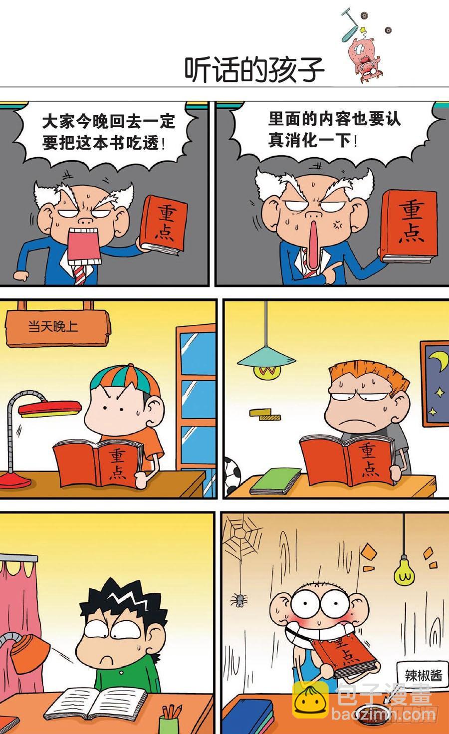 🍵爆笑校园 第131章 第20页