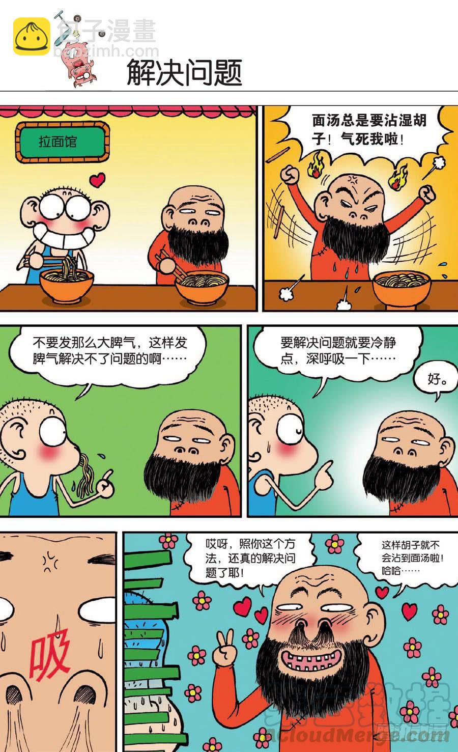 🍵爆笑校园 第131章 第21页