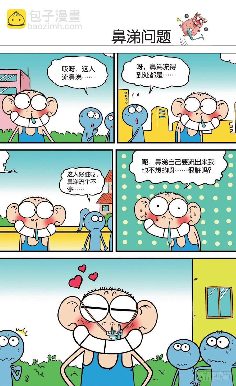 🍵爆笑校园 第131章 第22页