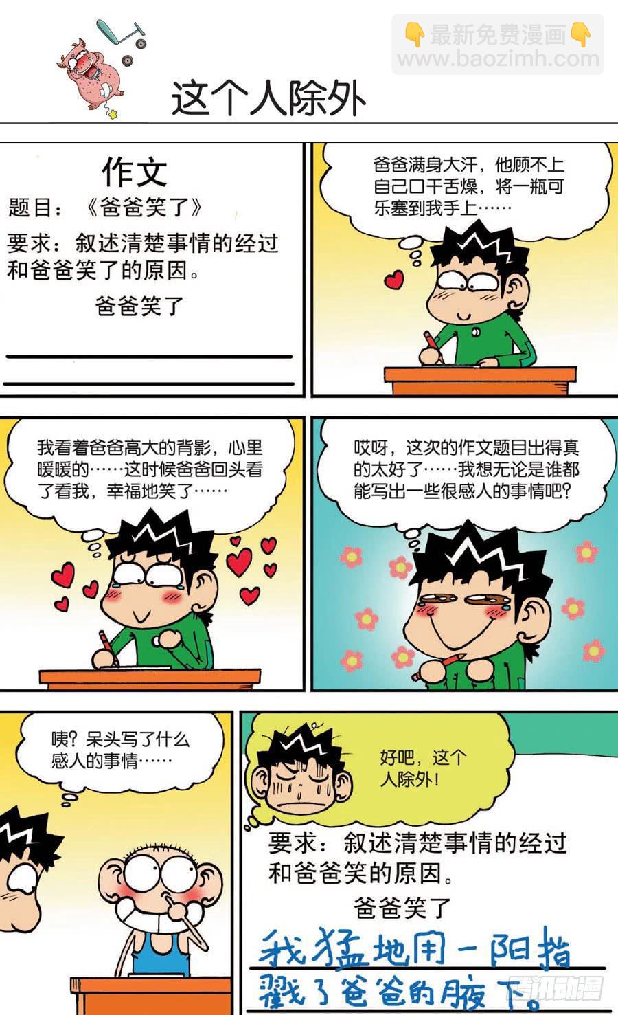 🍵爆笑校园 第131章 第23页