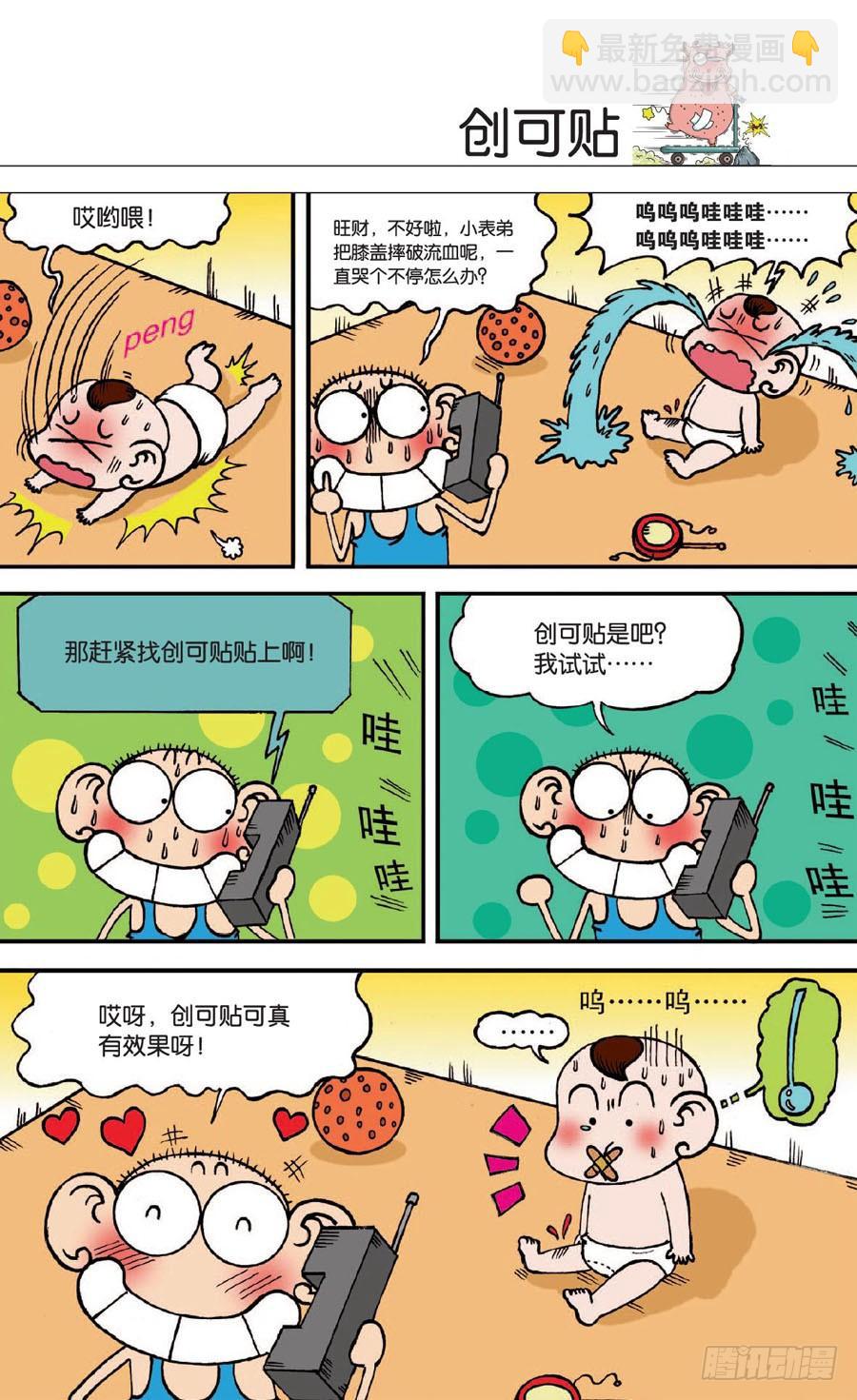🍵爆笑校园 第131章 第24页
