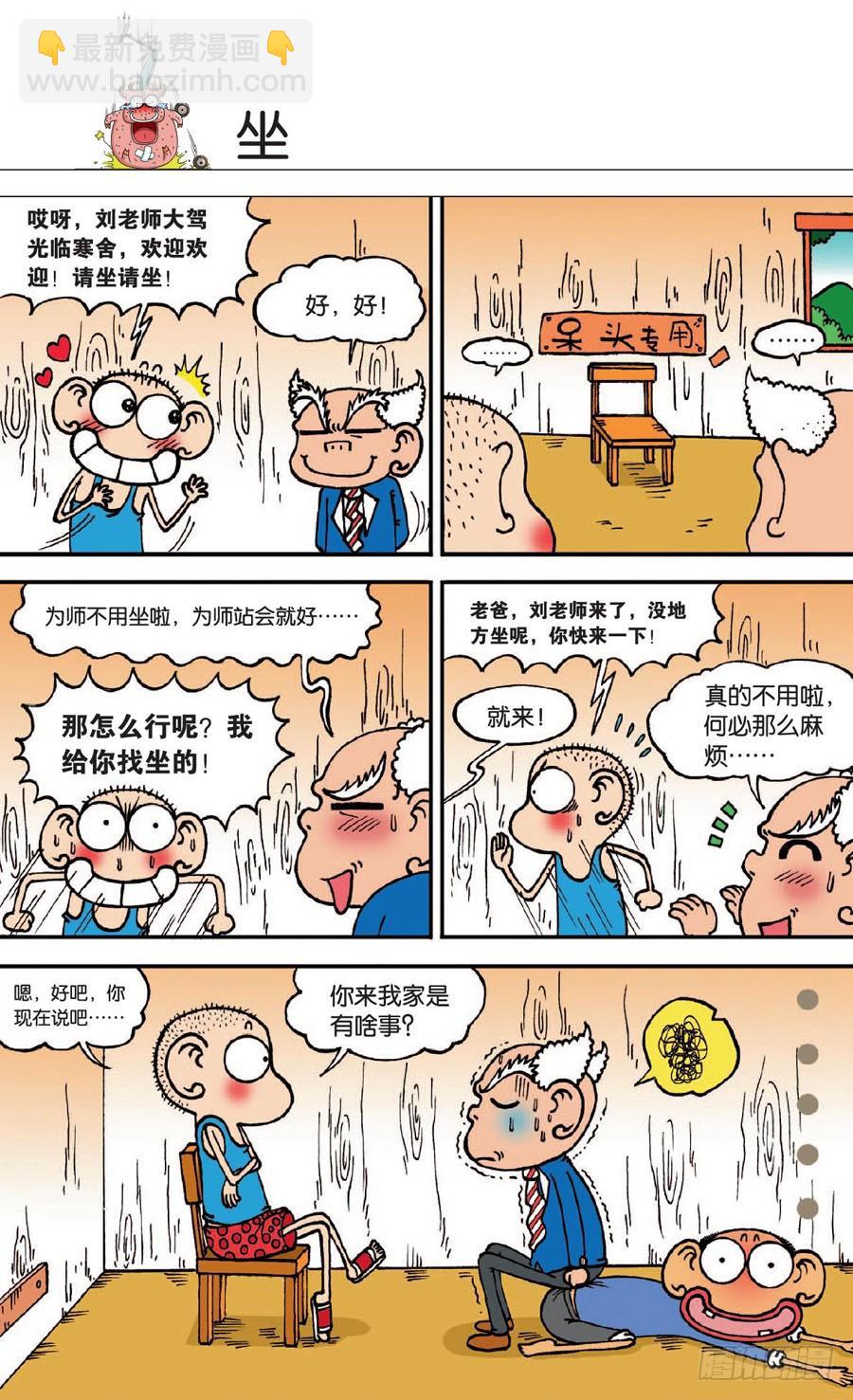 🍵爆笑校园 第131章 第25页