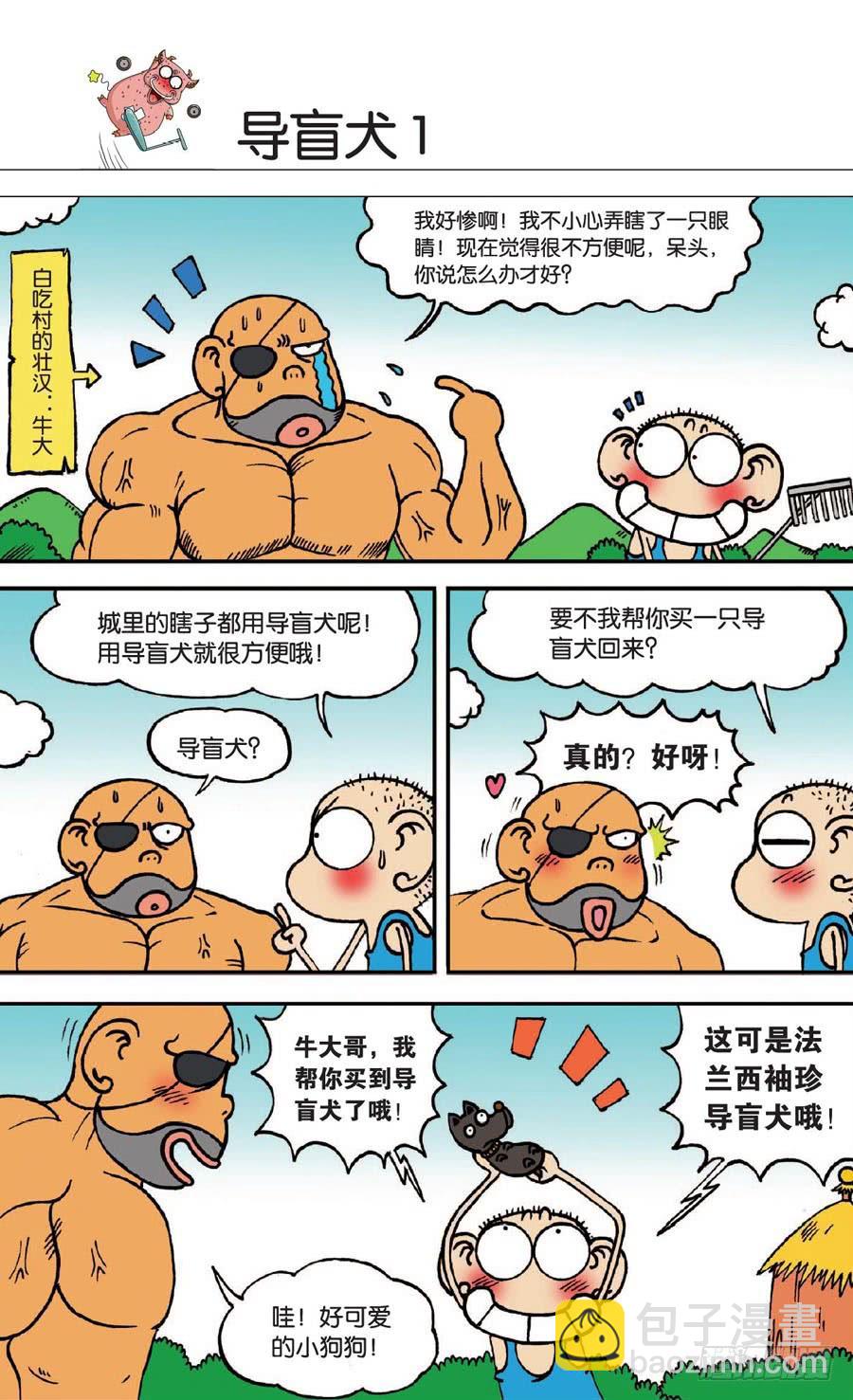 🍵爆笑校园 第131章 第3页