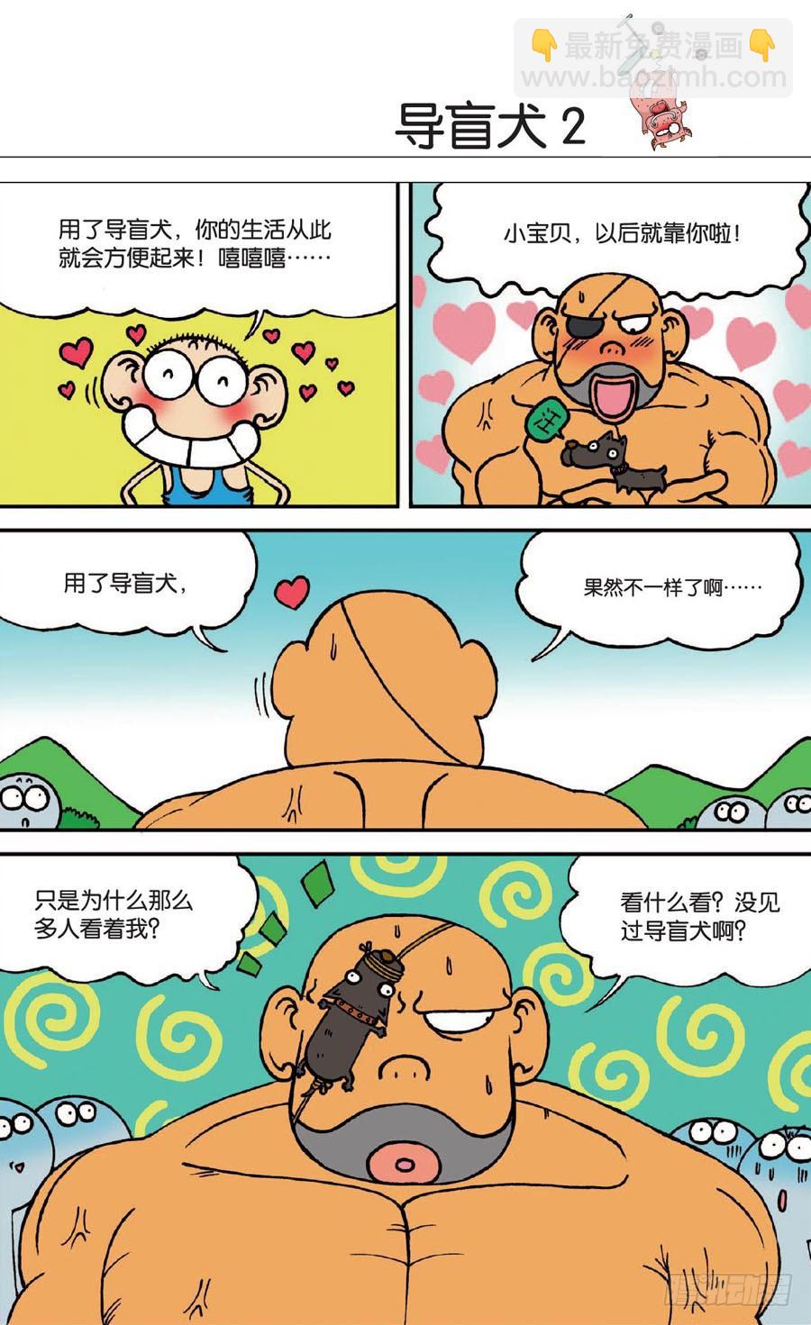 🍵爆笑校园 第131章 第4页