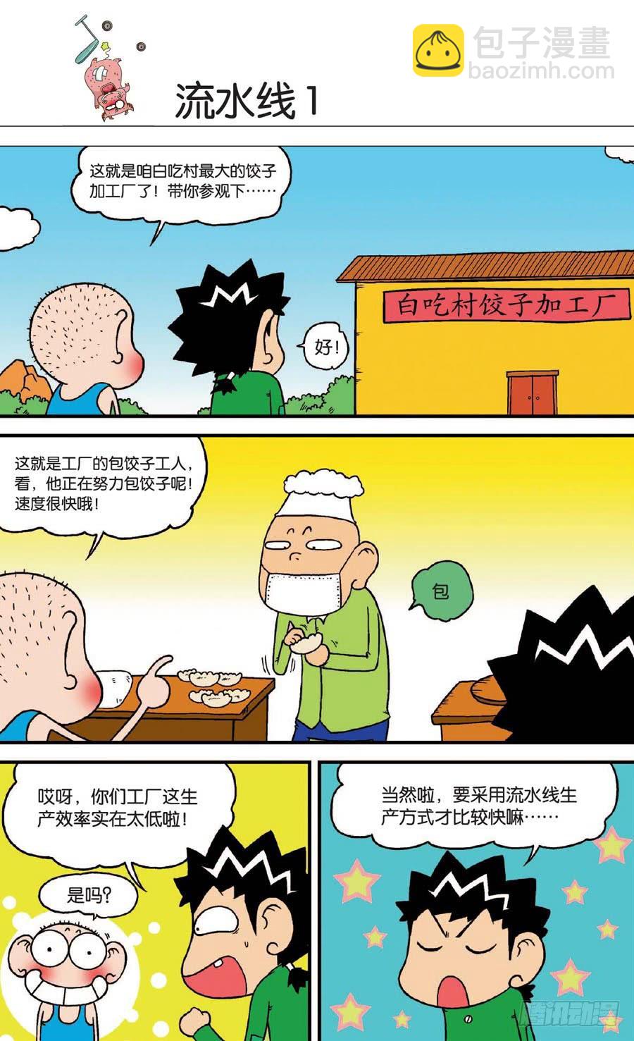 🍵爆笑校园 第131章 第5页