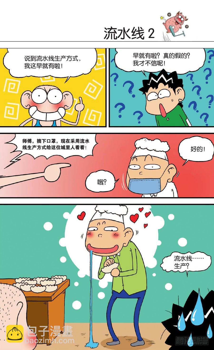 🍵爆笑校园 第131章 第6页