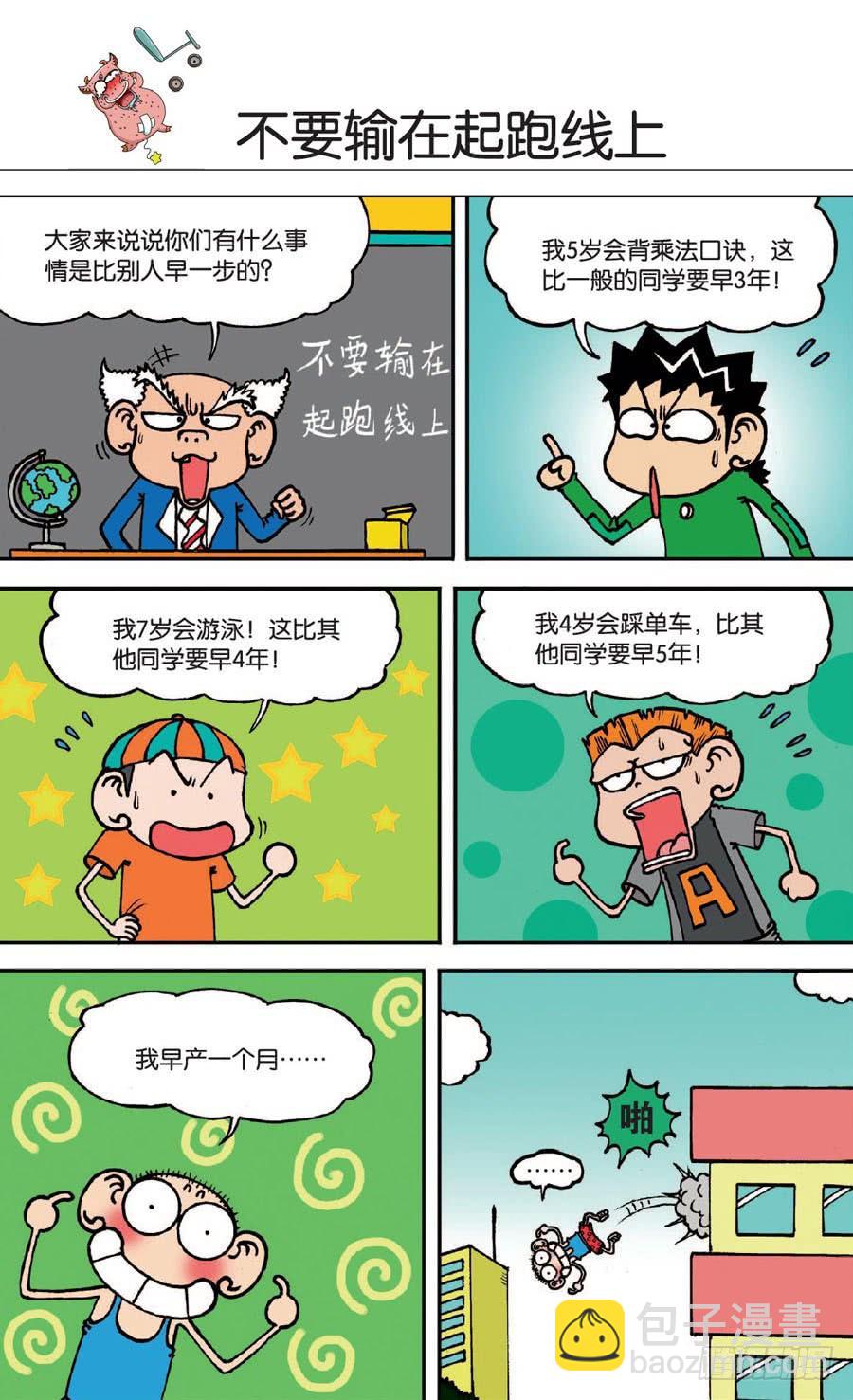 🍵爆笑校园 第131章 第7页