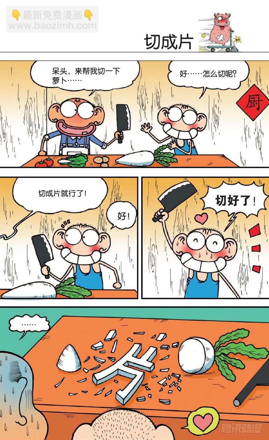 🍵爆笑校园 第131章 第8页