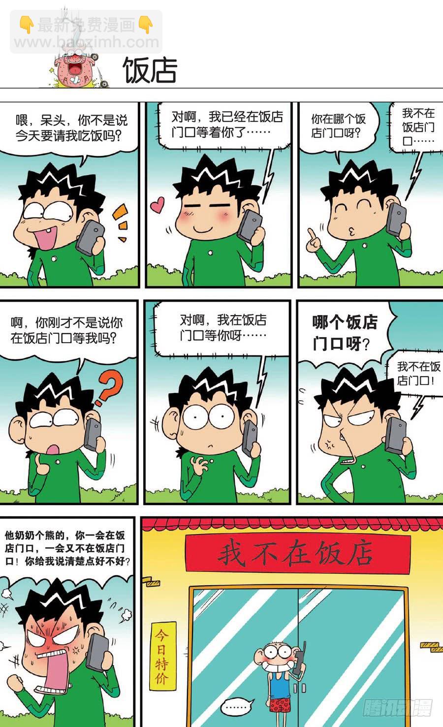 🍵爆笑校园 第131章 第9页